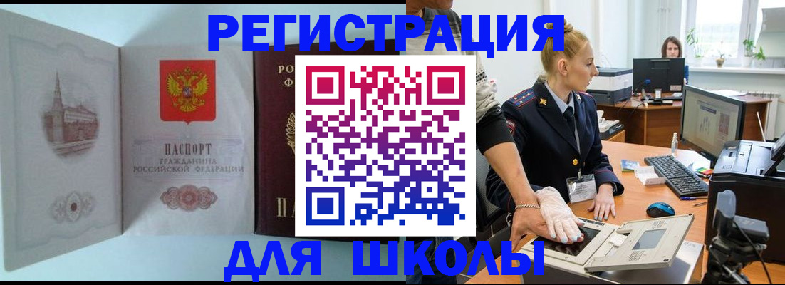 временная регистрация 2025 в Аше