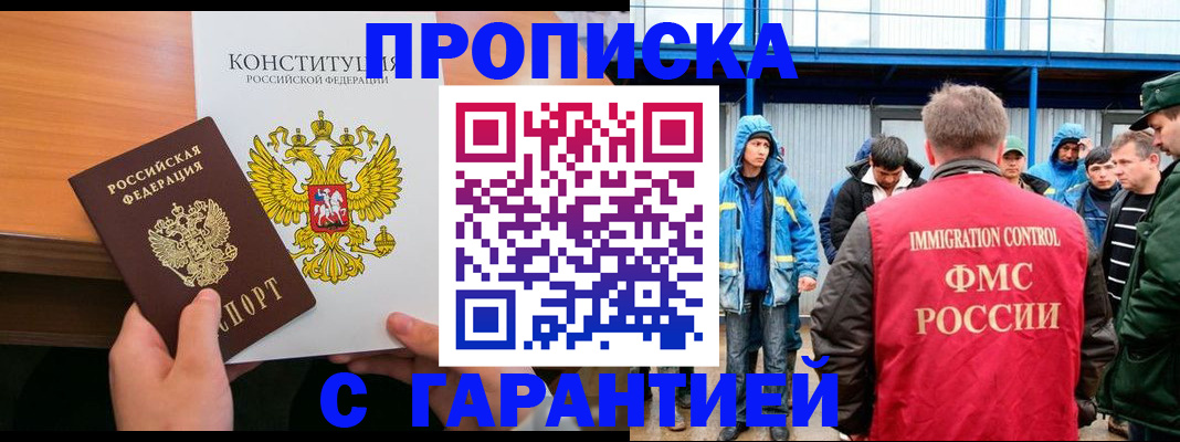 прописка для военкомата в Аше