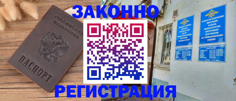 временная регистрация надежно в Аше