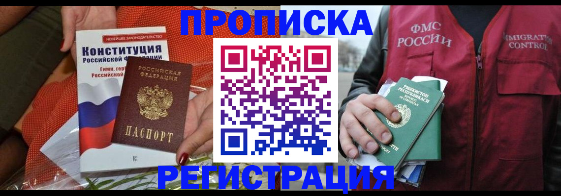 прописка поиск в Аше